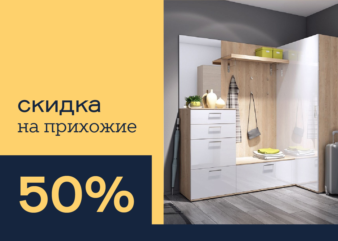 Промокод на скидку 5% для покупки кухни на заказ и мебели от Первой  мебельной фабрики