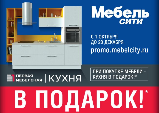 Первая мебель челябинск