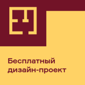 Бесплатный дизайн-проект