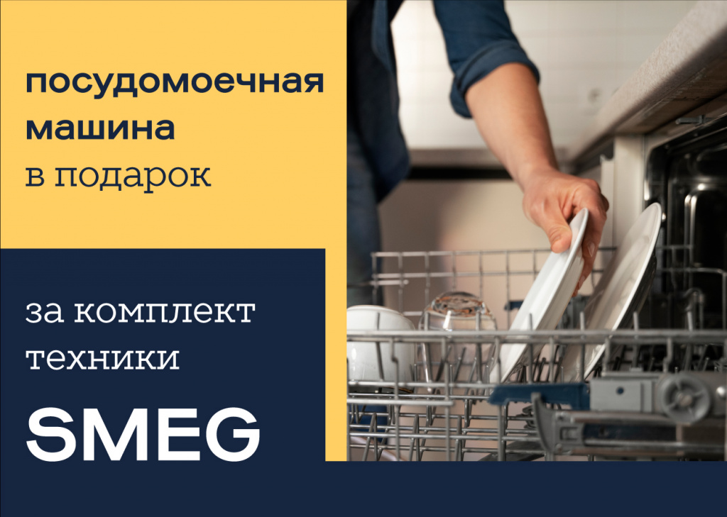 SMEG ПММ