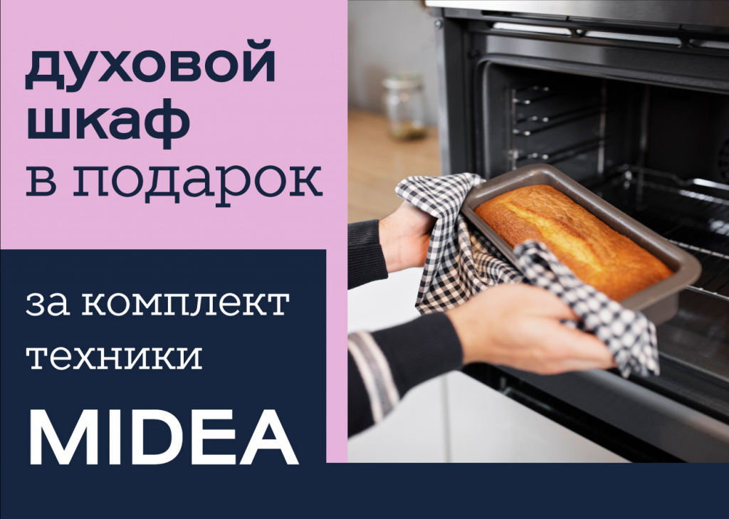 MIDEA ДУХОВКА