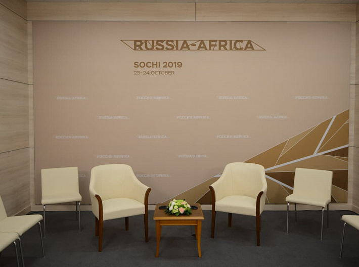 Саммит Россия — Африка, 2019