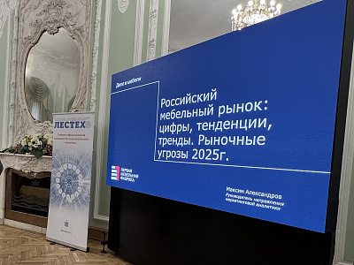 Мебельный бизнес-форум 2025