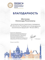 Победитель конкурса Правительства Санкт-Петербурга по качеству среди крупных предприятий города3 2016