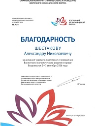 Победитель конкурса Правительства Санкт-Петербурга по качеству среди крупных предприятий города2016